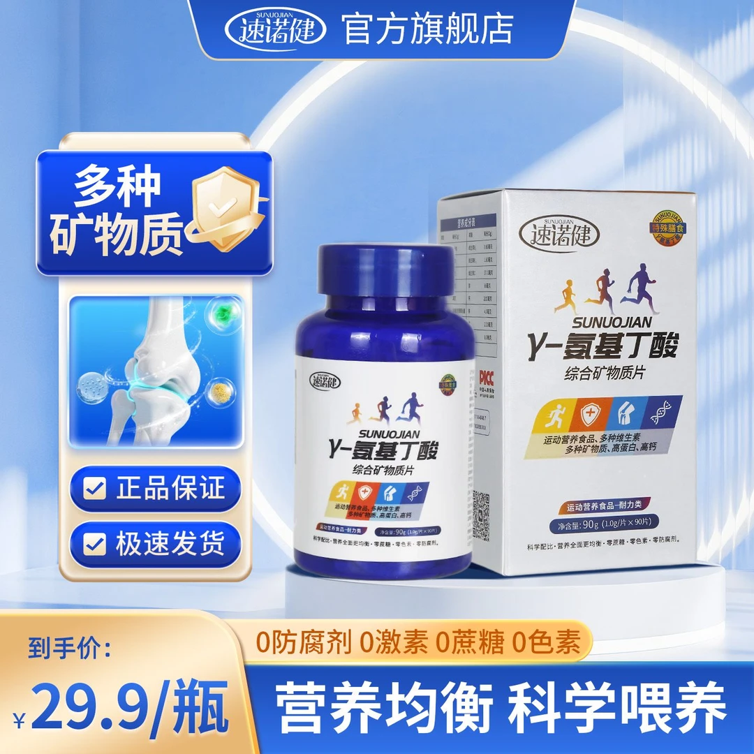 速诺健γ-氨基丁酸赖氨酸 儿童青少年生长素 高钙片成长