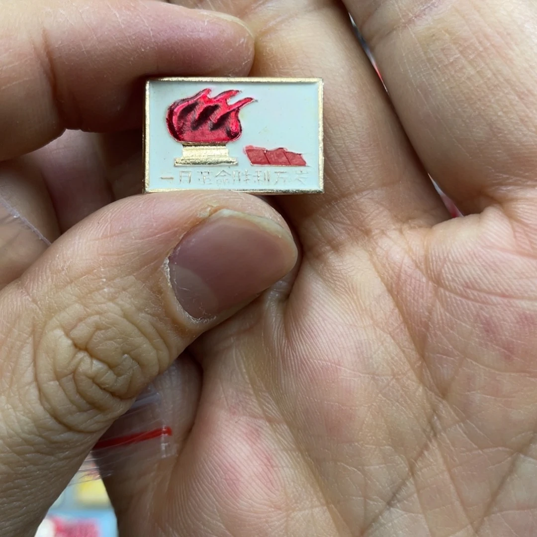 铝红色收藏精品小章