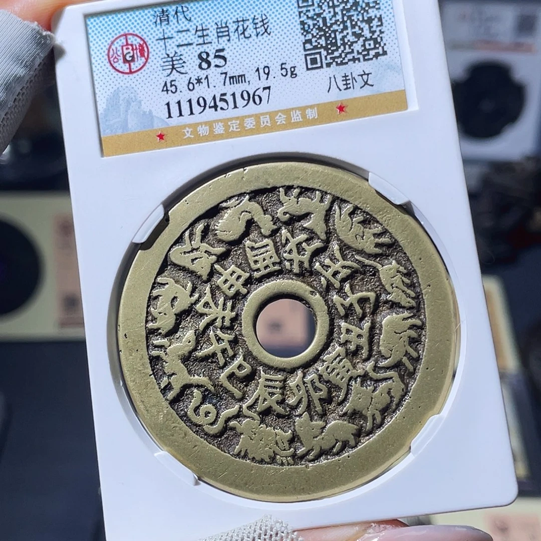 铜小瑶，精品传世十二生肖，评级码1967
