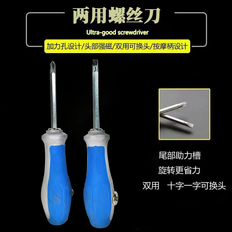 【两用螺丝刀】2支装多功能专业十字一字批家用手动螺丝刀工具