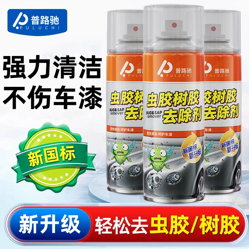 【普路驰】树胶虫胶去除剂清洁汽车强力去污鸟屎清洗车漆去树脂洗车