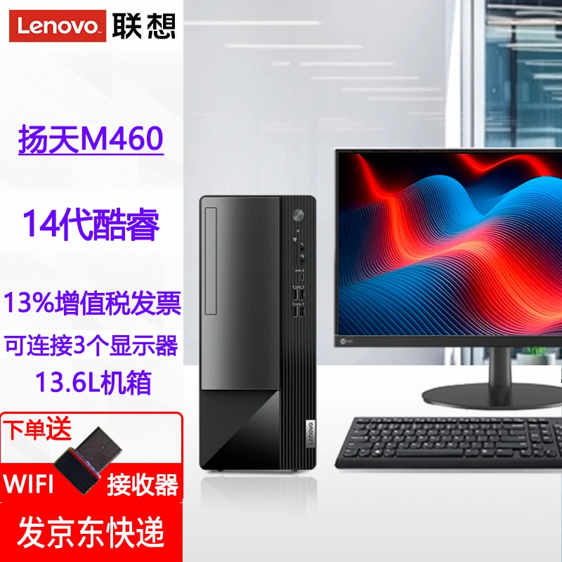 联想扬天M460商用办公14代高性能台式电脑主机整机设计游戏台式机