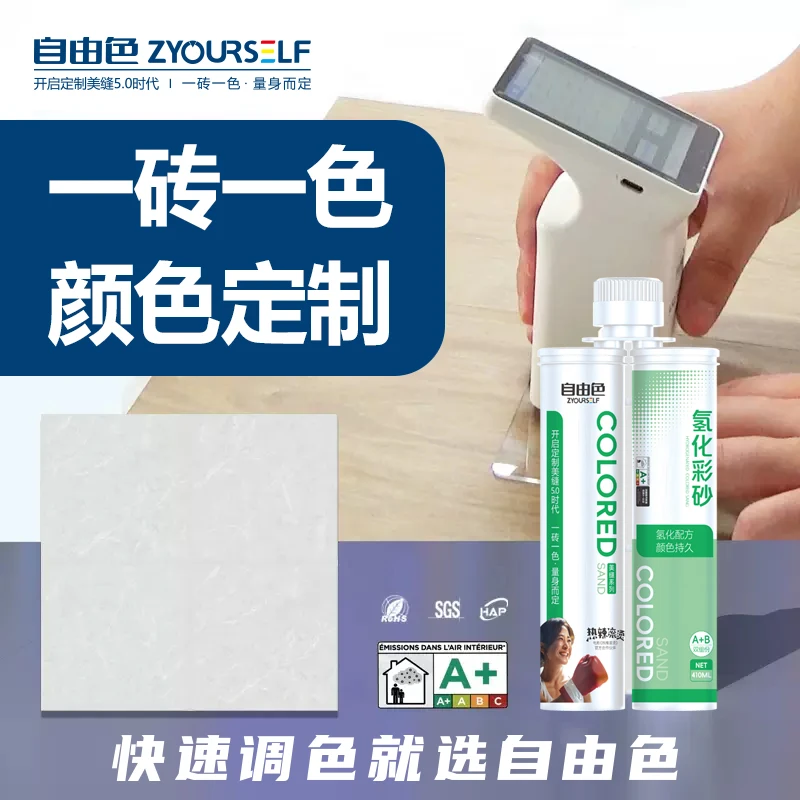 自由色氢化定制美缝剂美缝胶填缝调色美缝剂调色