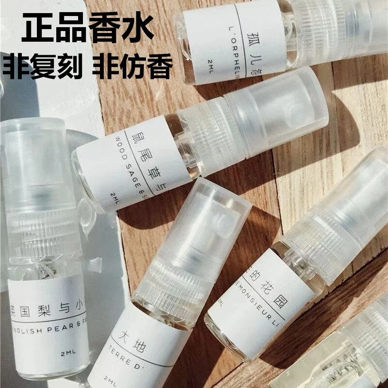 【正品小样】高级清新淡雅花果木质经典 正品香氛 体验装