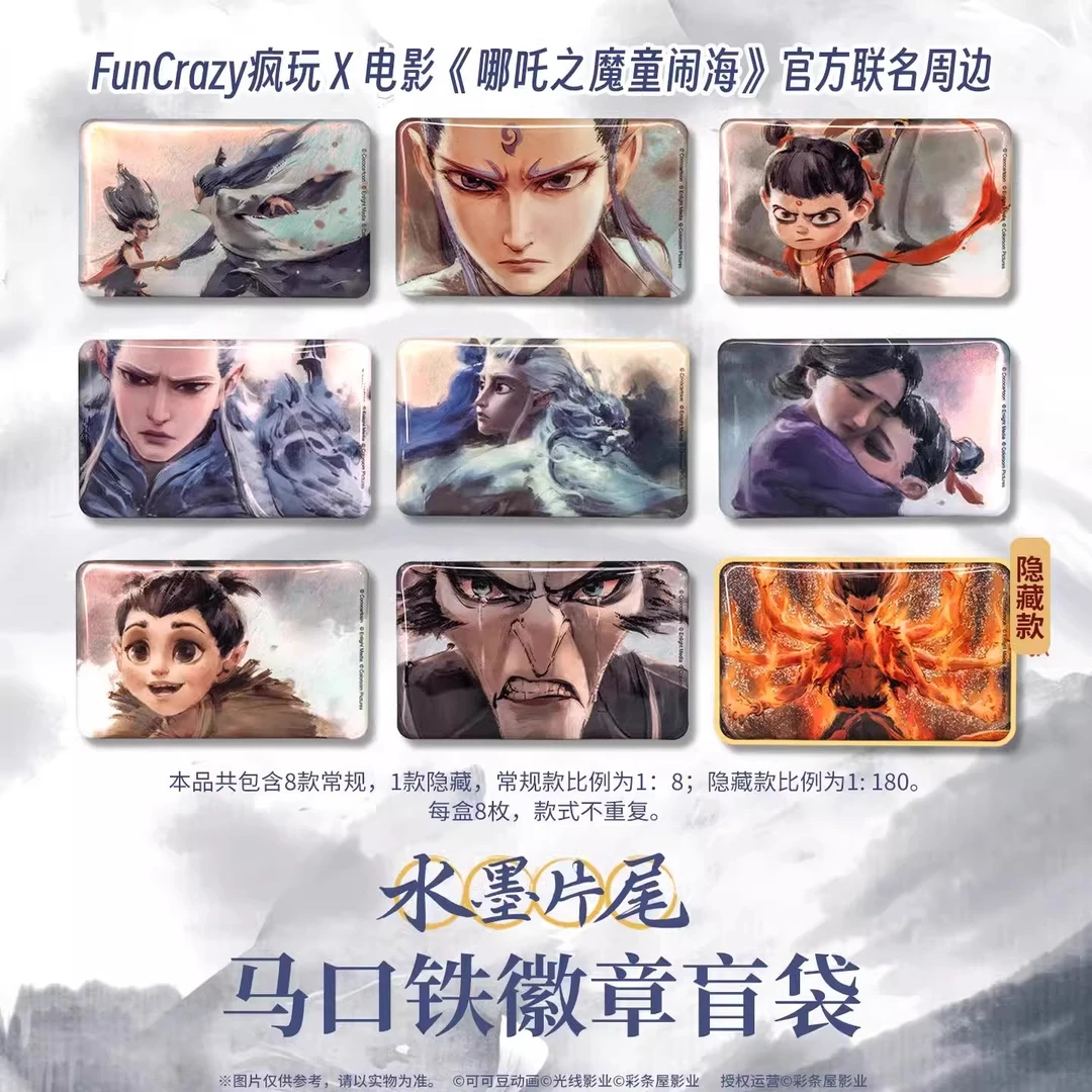fun crazy官方正版电影哪吒之魔童闹海周边水墨片尾徽章盲盒官谷