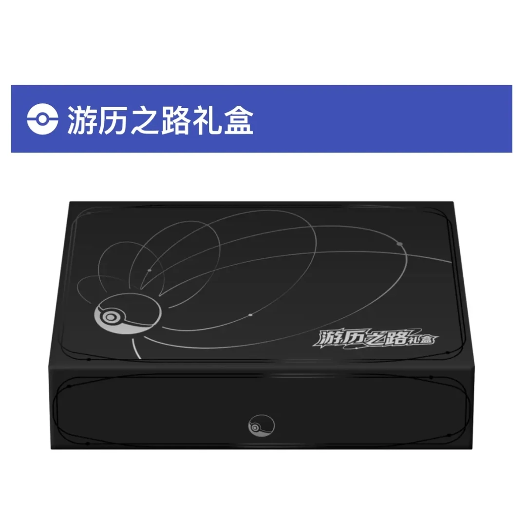 【卷卷拼车】游历专题包系列礼盒 简中PTCG宝可梦 潮玩收藏卡盲盒