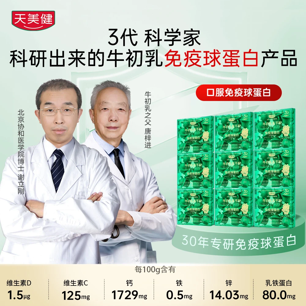 乃捷尔【开学季90杯装】牛初乳小牛杯【科技新品】免疫球蛋白