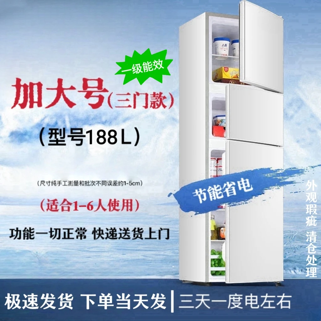 全新三门冰箱家用租房用节能省电款运损微瑕疵冷藏冷冻大容量冰箱