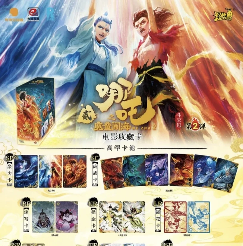 卡游【组合强取】哪吒之魔童闹海-斗天包第二弹