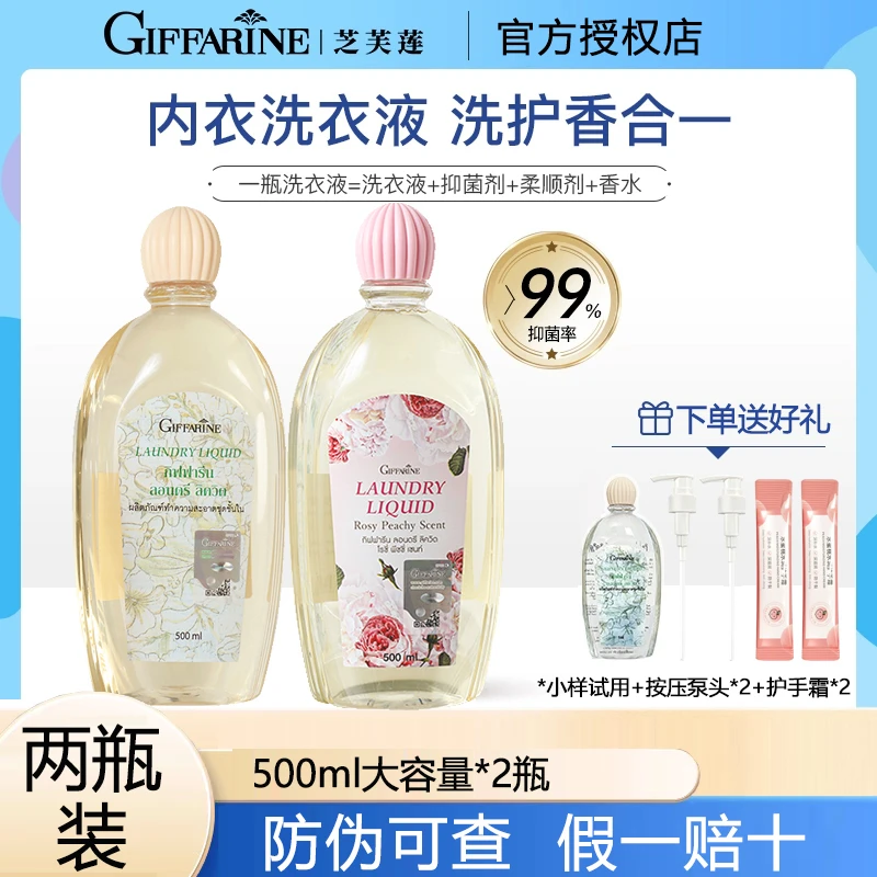 【两瓶装】芝芙莲泰国进口抑菌内衣裤洗衣液清洗液500ml温和洁净