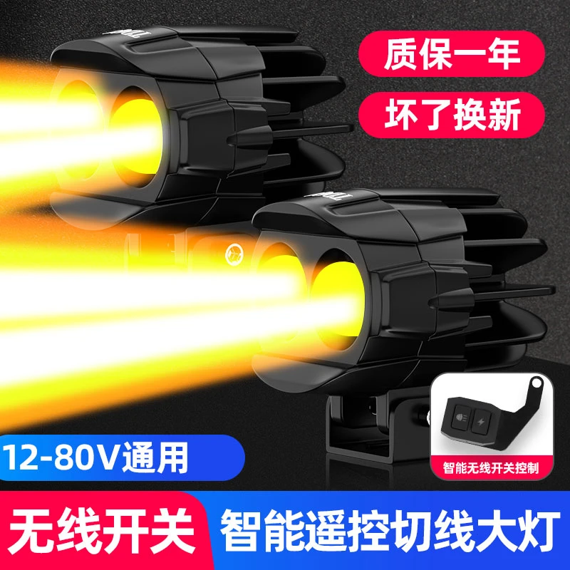 摩托车射灯电动车加装强光灯透镜铺路灯远近光一体切线电动车车灯