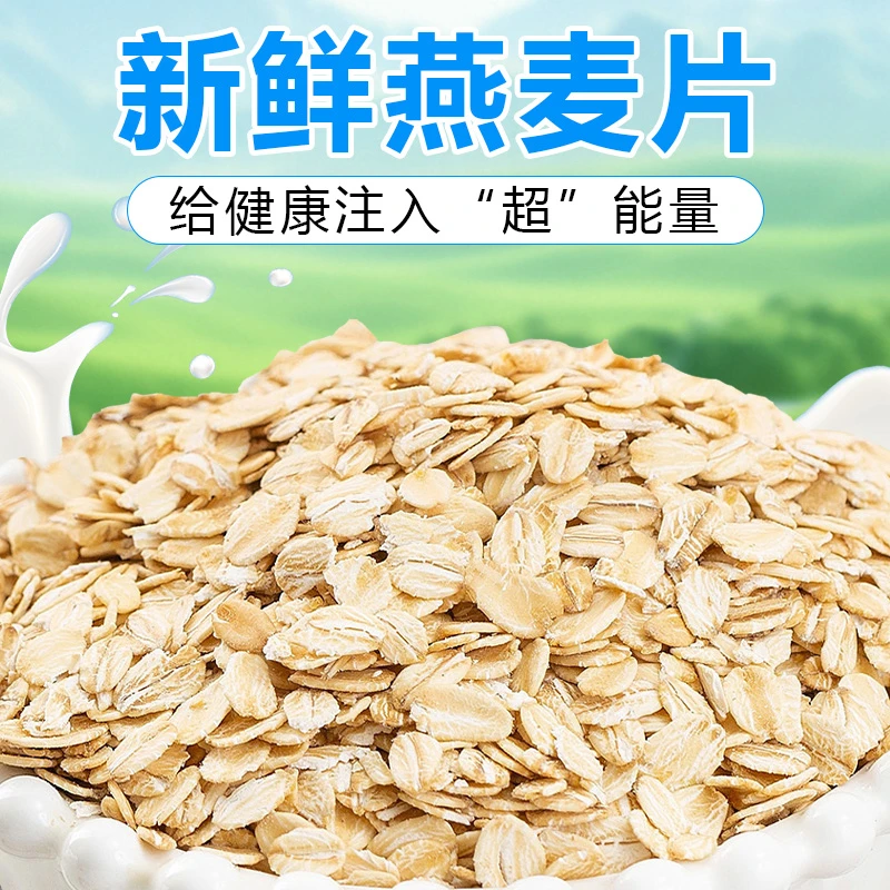 【实惠】坝上纯燕麦早餐代餐冲饮原味即食燕麦片农甄优选100%