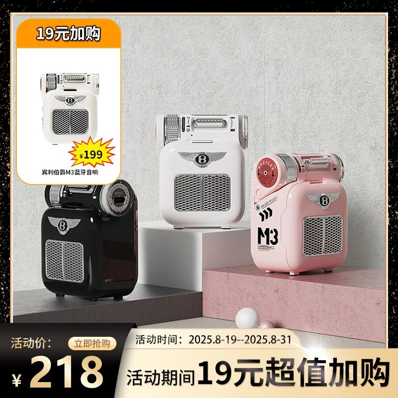 【19元加购音箱】无线蓝牙音箱M3HIFI音质串联环绕音宾利伯爵迷你