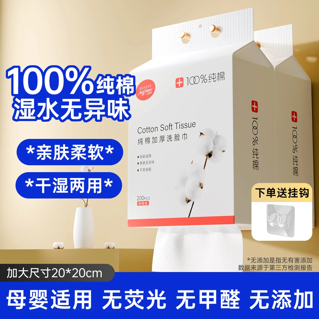 【100%全棉】八月雪悬挂式纯棉洗脸巾抽取式棉柔巾一次性洁面巾
