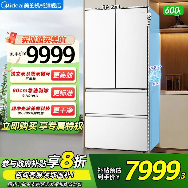 【美的新品】熊墩墩Pro600升法式多门大容量超薄零嵌底部散热海贝白