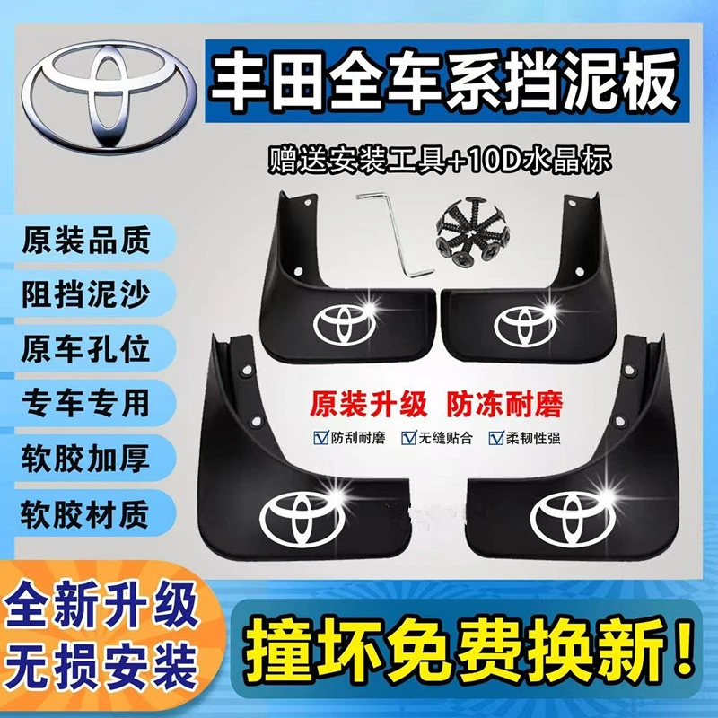 丰田RAV4荣放挡泥板汉兰达威兰达CH-R奕泽皇冠陆放赛那汽车挡泥板
