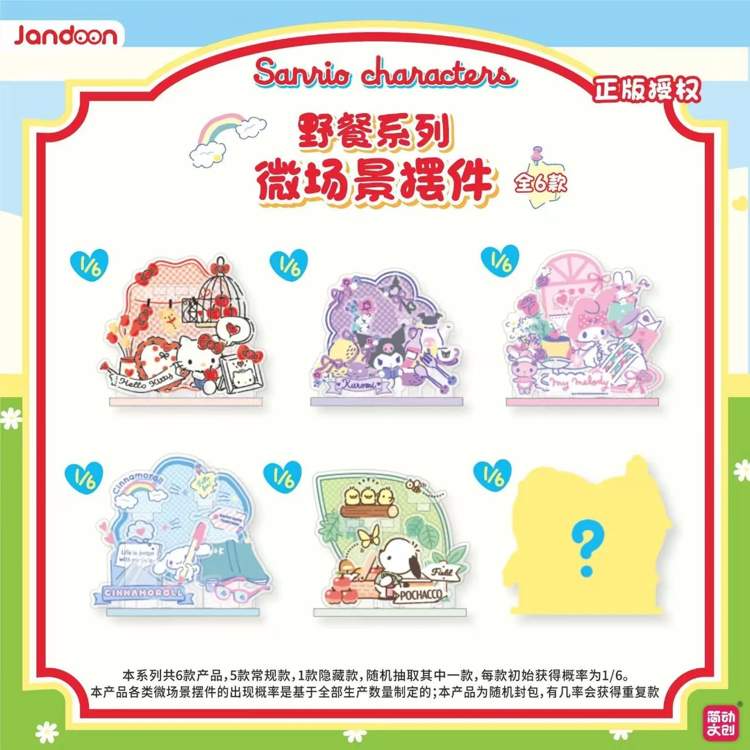 【拆盒】三丽鸥微场景摆件野餐系列（帅）