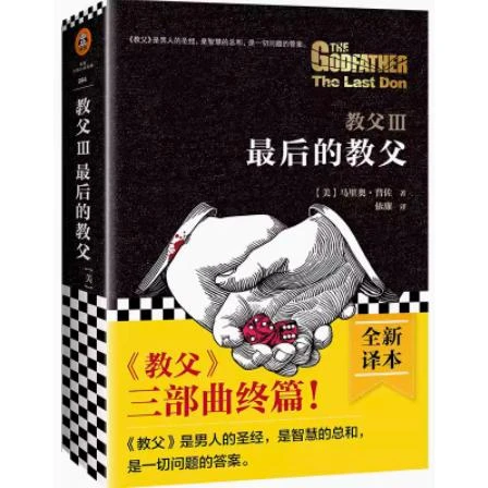 教父3：*后的教父（2023修订版）