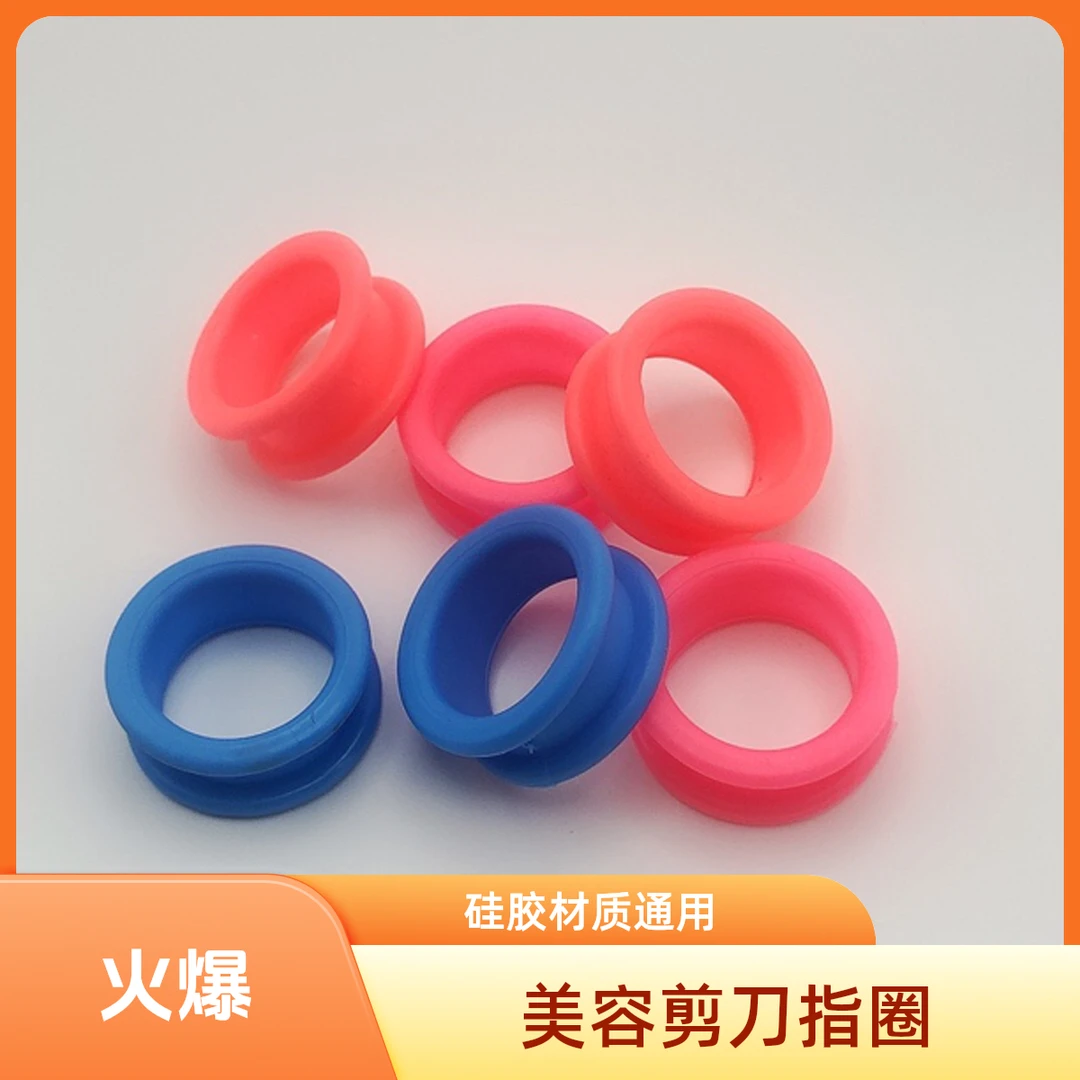 包邮剪刀指圈硅胶防滑圈宠物剪刀用指圈指皮圈理发剪刀通用