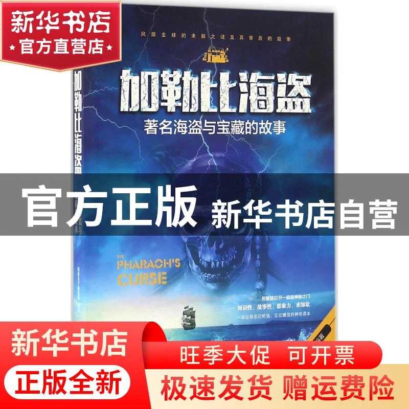 【官方正版】 加勒比海盗:：有名海盗与藏宝的故事（五星典藏版）