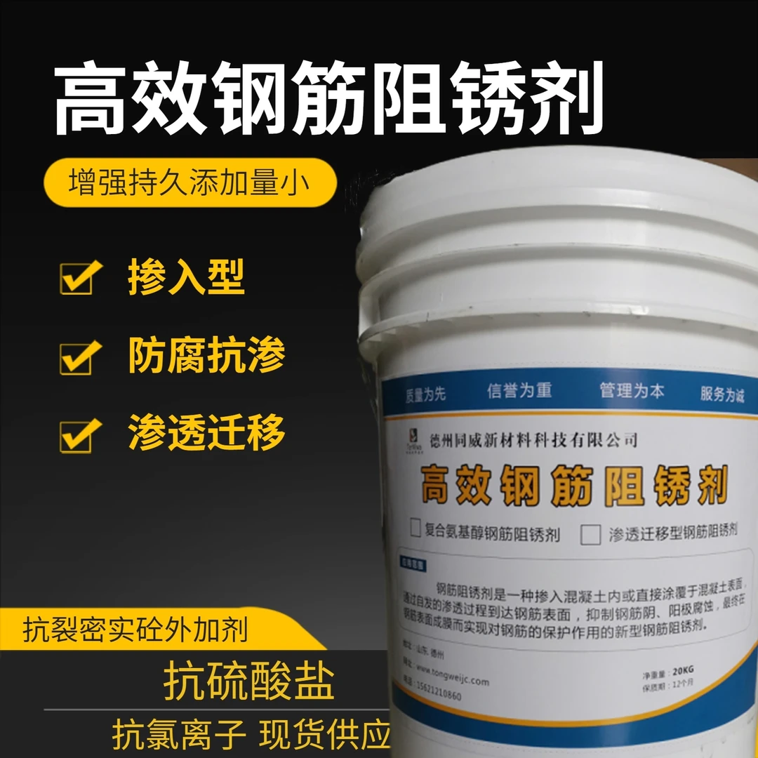 钢筋阻锈剂 结构维修露筋处理 防止氯离子侵蚀锈蚀抗硫酸盐防腐剂