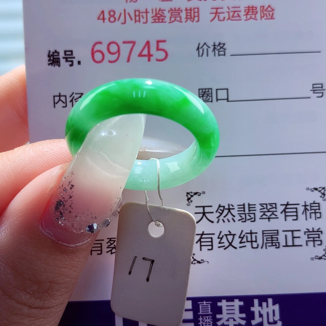 翡翠未镶嵌戒圈天然