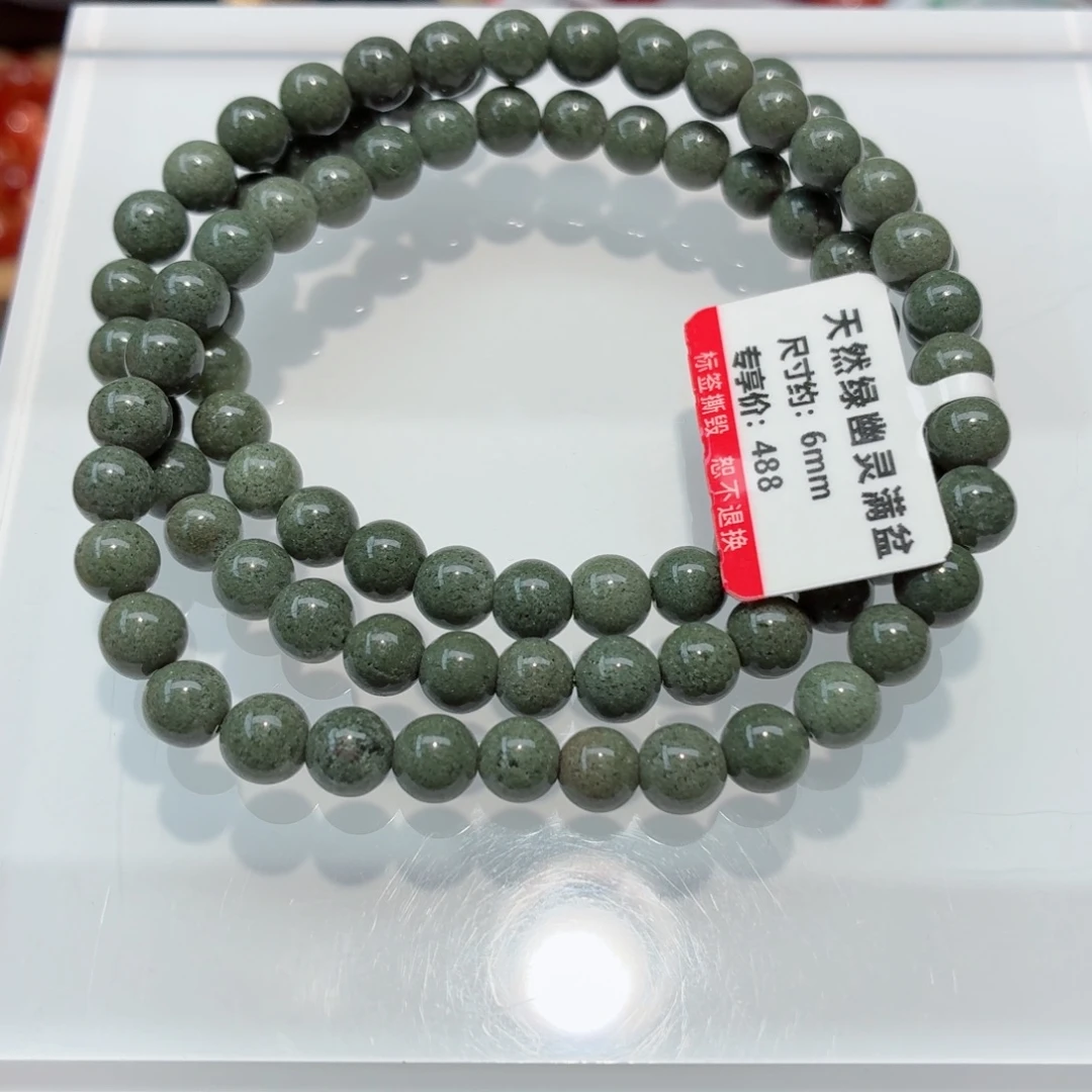 未镶嵌水晶手链绿幽灵满盆三圈