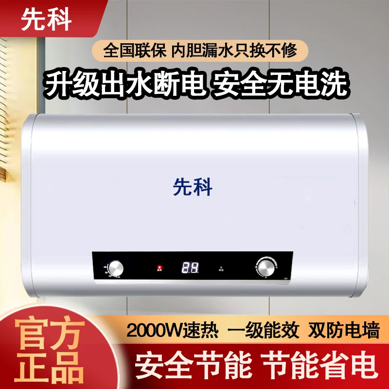 先科2000w数显上门安装速热50/60/80升家用储水电热水器全国联保