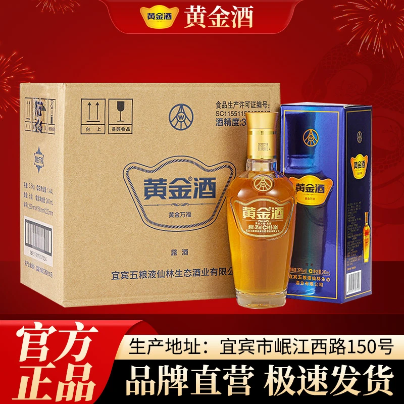 黄金酒【经典】39度万福自饮口粮酒 草本露酒 白酒基酒送长辈