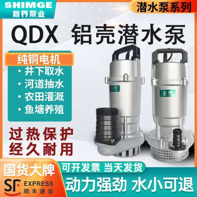 新界潜水泵220V家用小型井用高扬程380V农用大流量农田灌溉抽水机