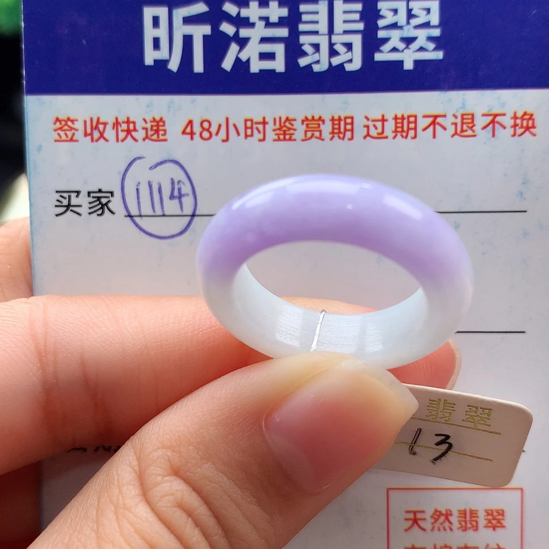 未镶嵌戒指翡翠13圈