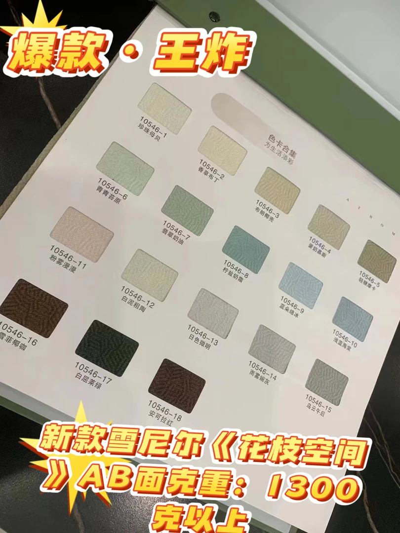 王炸 新款雪尼尔（花枝空间）AB面（不包邮）