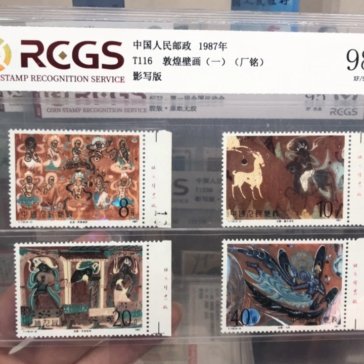 T116敦煌壁画一邮票厂铭98