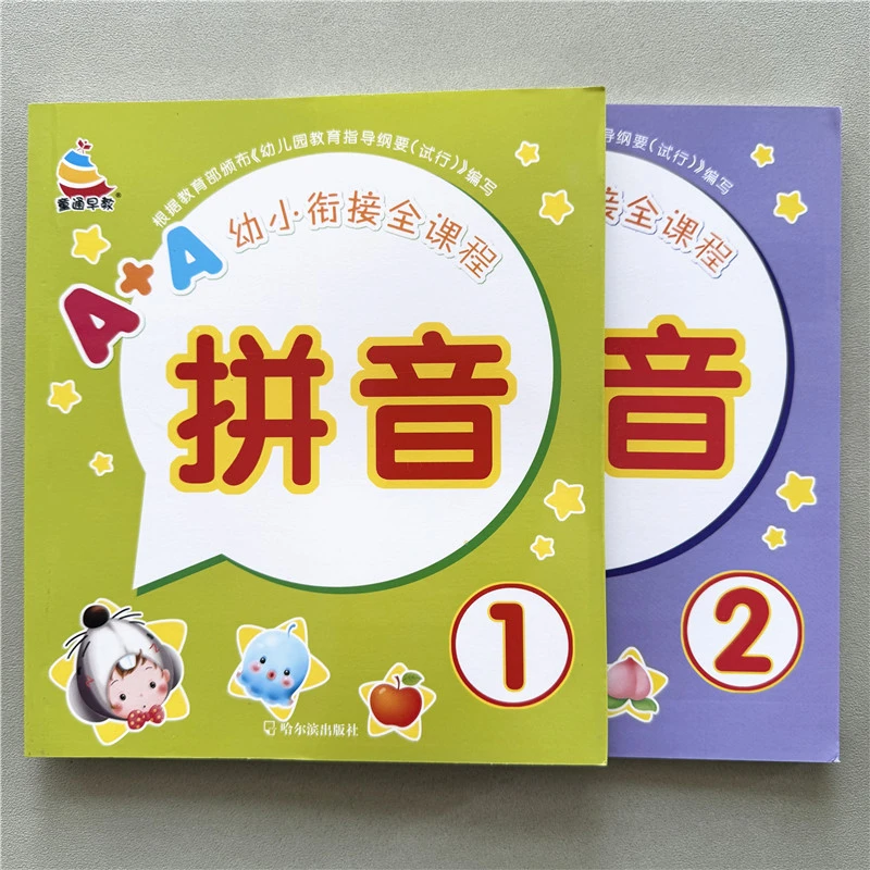 幼小衔接学前中大班拼音练习册儿童汉语拼音教材书籍拼音描红本