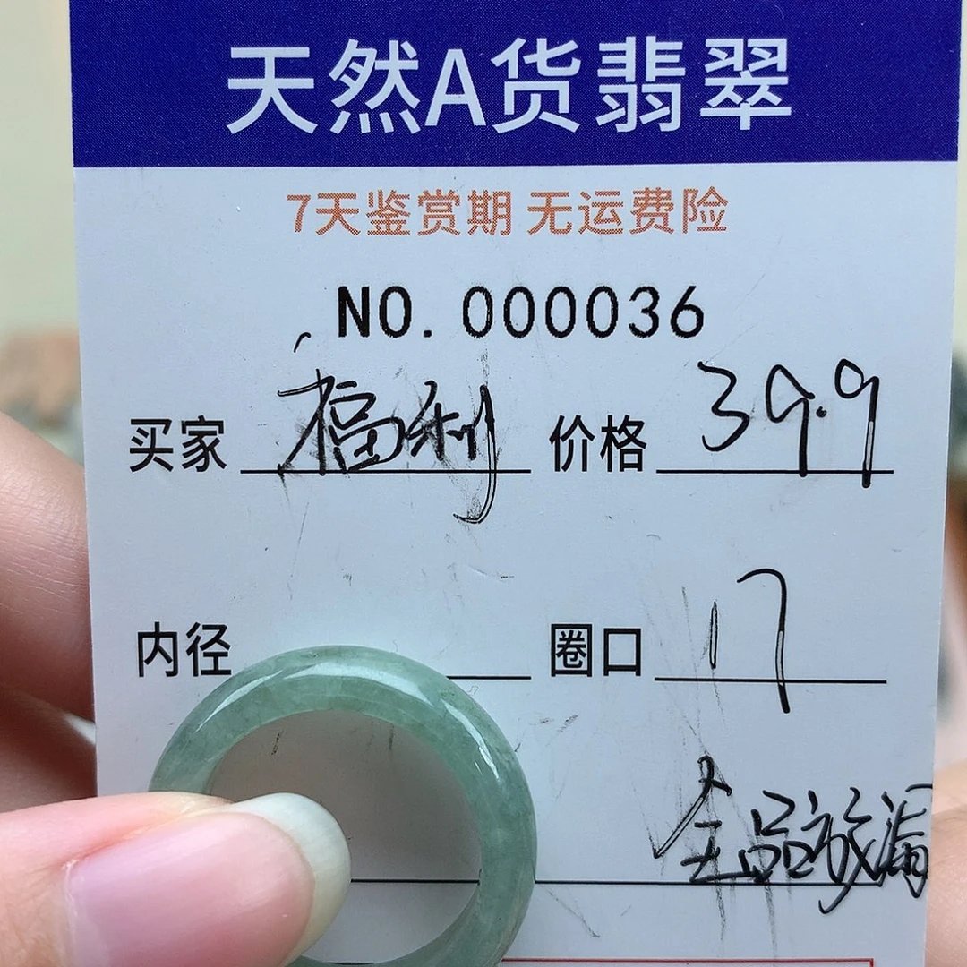 翡翠戒指未镶嵌天然翡翠17