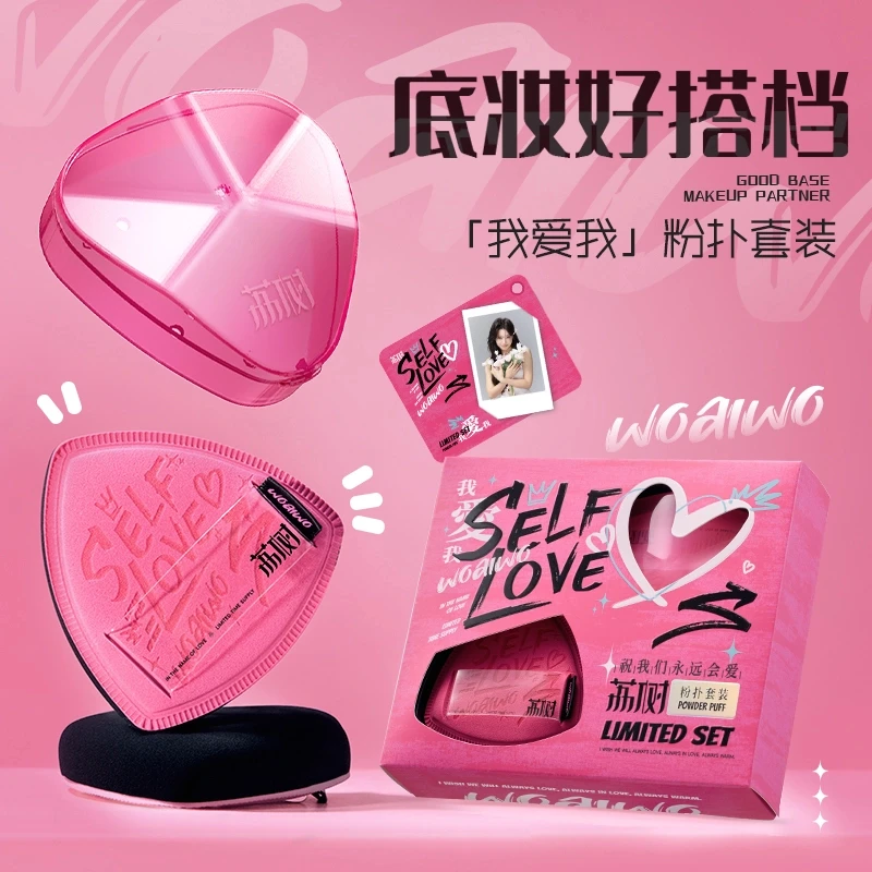 荔树我爱我限定粉扑套装2枚装不吃粉超软学生便携不卡粉干湿两用