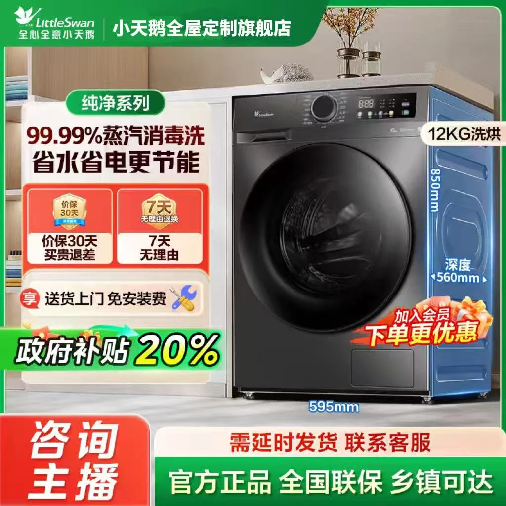 【国家补贴】小天鹅12KG全自动滚筒洗衣机098洗烘一体TD120V098WDT