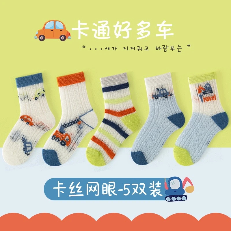 【拍一发五】小汽车儿童袜A类透气不闷脚儿童网眼袜子高弹力男童袜