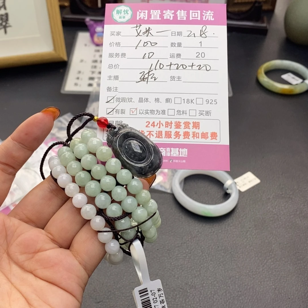 翡翠手链未镶嵌艾***