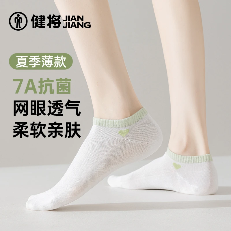 健将袜子女款网眼轻薄透气白色女士船袜7a抑菌消臭女生无骨短袜