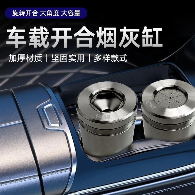 新款高级轻奢解压车用烟灰缸加厚304不锈钢旋转闭合防飞灰烟灰缸