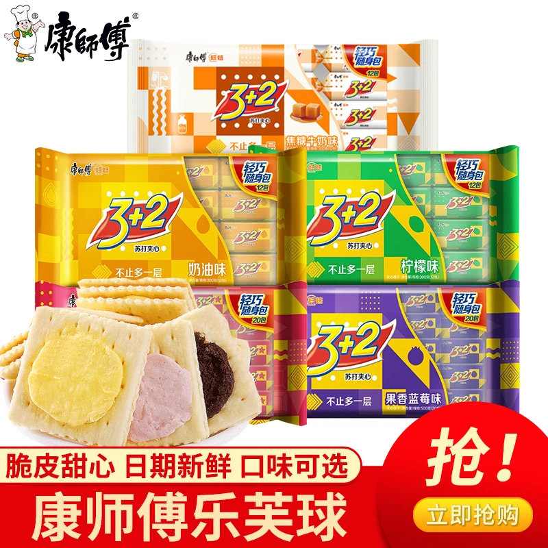 康师傅3+2三加二苏打夹心饼干柠檬奶油多口味早餐办公室休闲零食