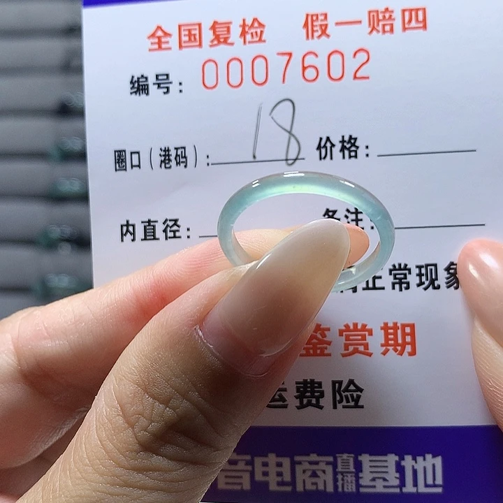未镶嵌戒圈翡翠7602