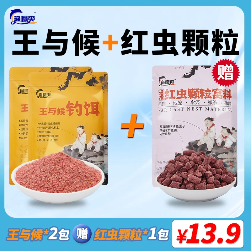 渔鹰爽 王与候垂钓团窝料野钓黑坑全水域通用青鲫鲤鲢鳙打窝 260g