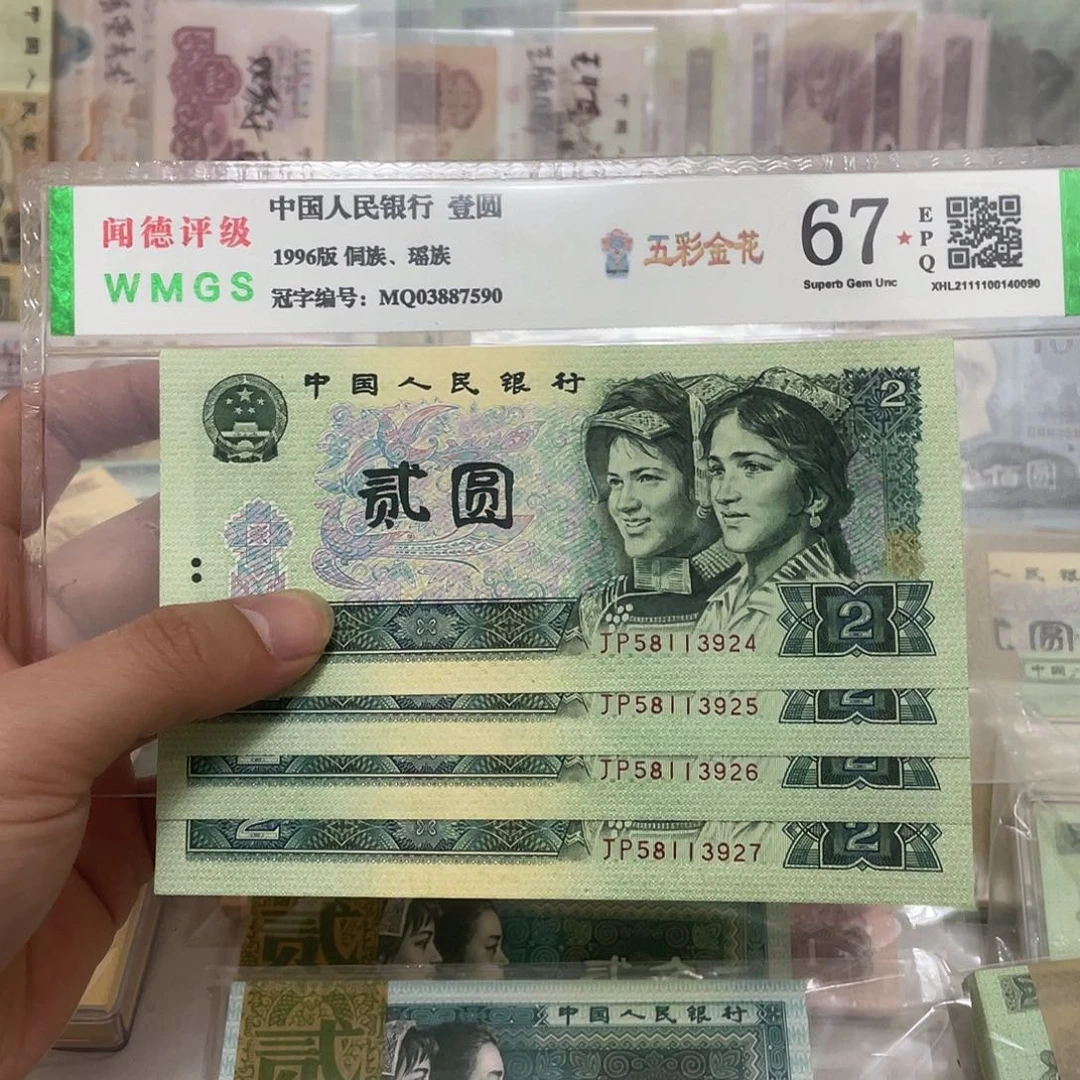 90年2元不带47四张连号，3924～3927真币按图发微油新的