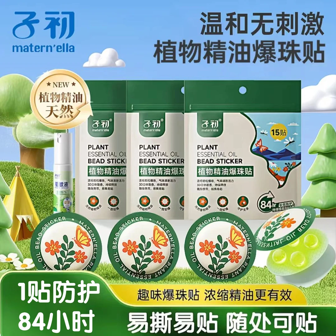 子初爆珠贴儿童防蚊贴防蚊虫叮咬驱蚊神器外出专用驱蚊贴随身携带