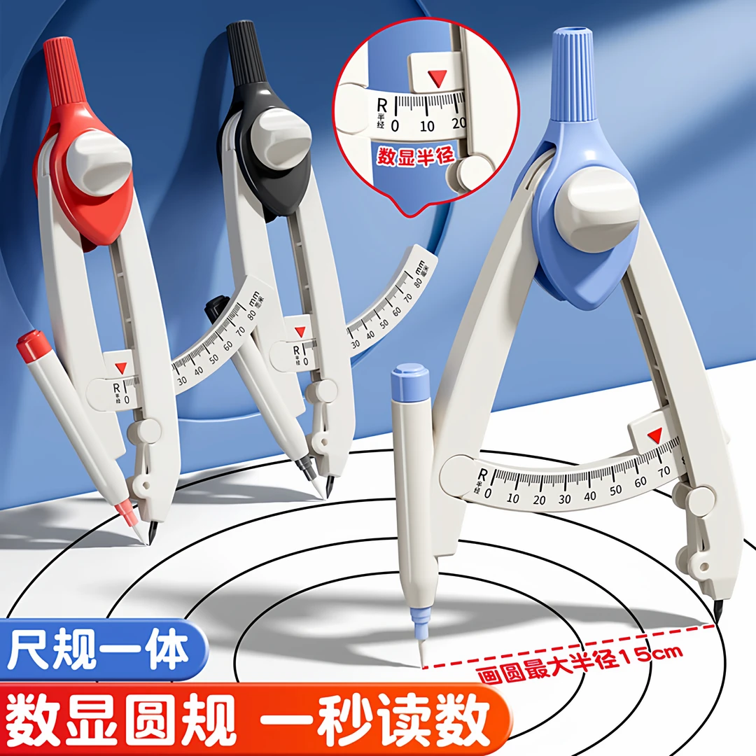 数显圆规带刻度读数黑科技学生数学课文具画图带考场零金属高颜值