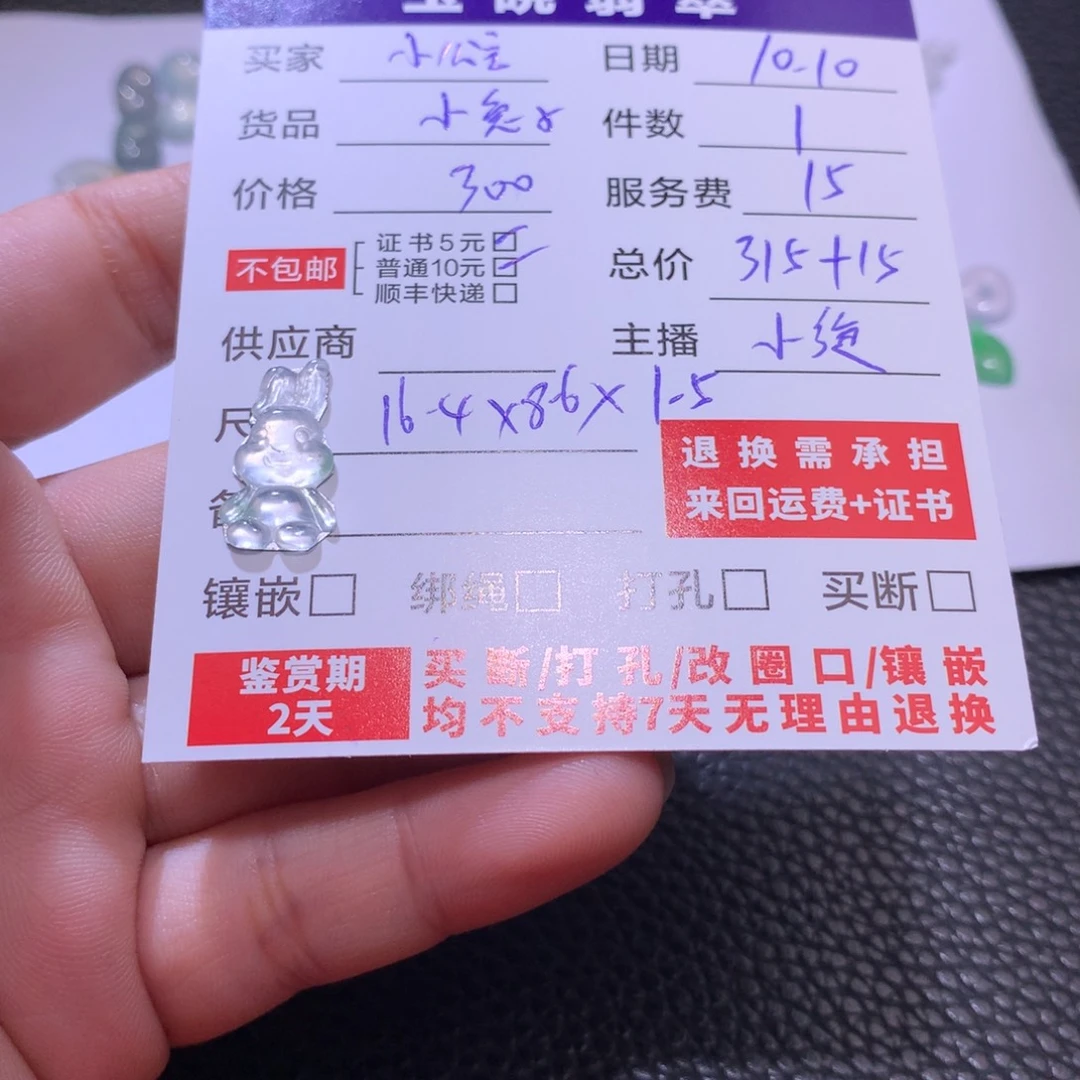 -***主翡翠未镶嵌颈饰兔
