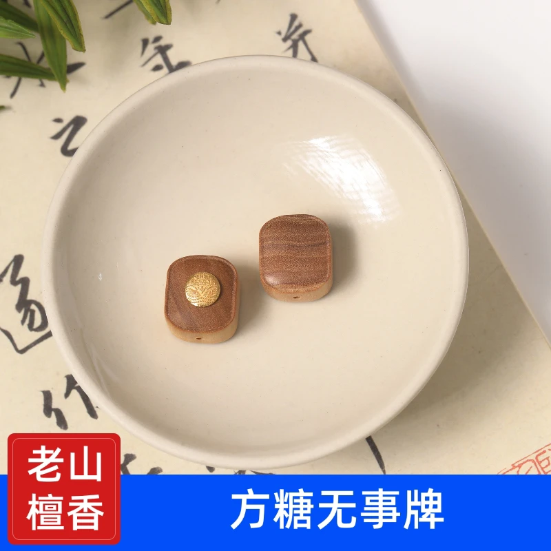 印度老山檀方糖无事牌配件手工diy配饰挂件饰品新款文玩配饰配件