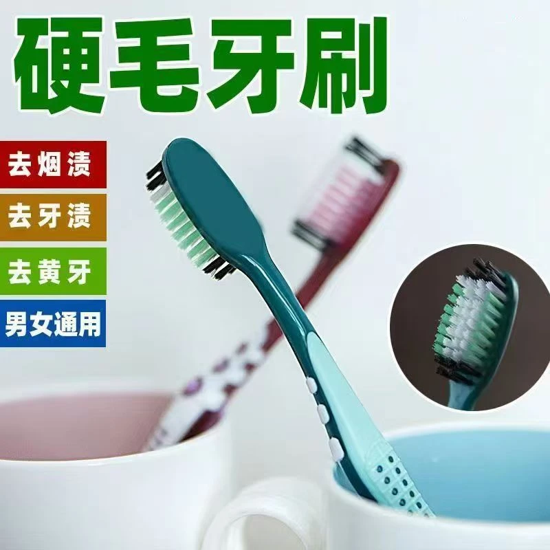 BQB独立包装硬毛牙刷成人家用高档去黄去渍深层清洁家庭装便携